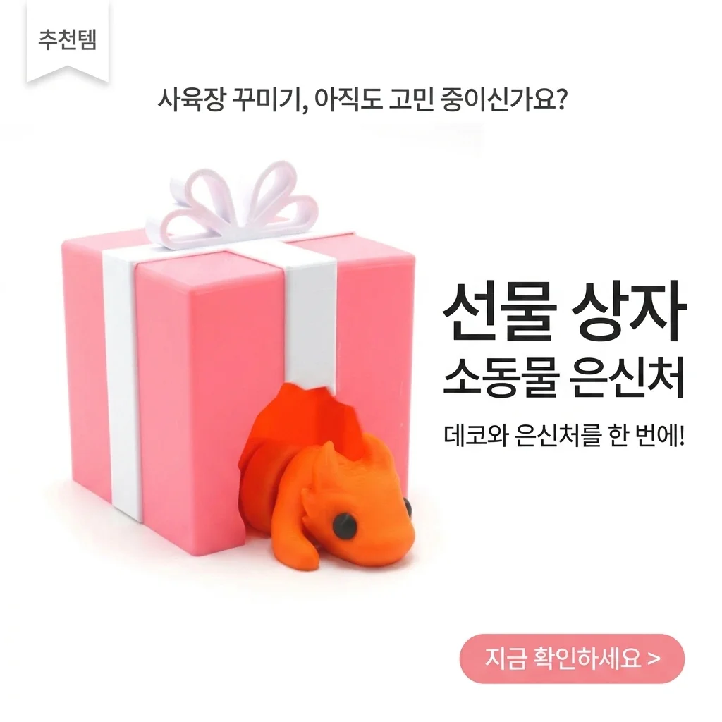 선물상자 소동물 은신처, 사육장 꾸미기 고민될 때 확인해보세요